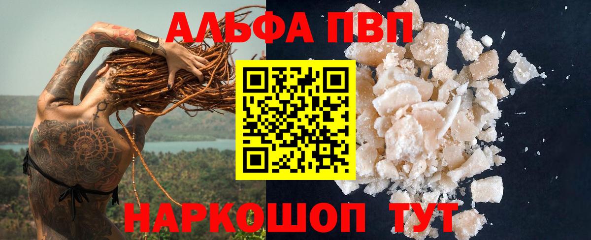 A PVP СК  сколько стоит  Вход с VPN  Крымск  Alpha-PVP СК 