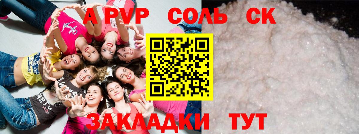 Альфа ПВП Crystall Крымск