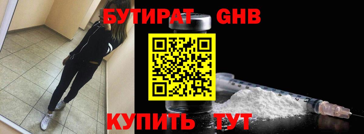 БУТИРАТ BDO  Бутират  Крымск  Вход с VPN 