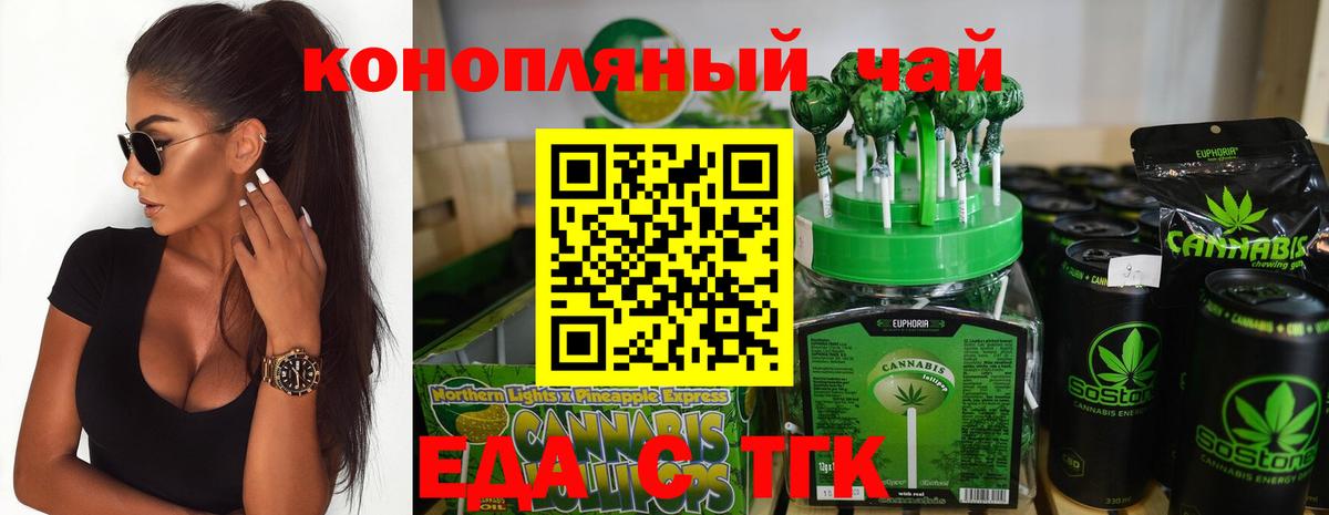 Крымск  Печенье с ТГК марихуана  Вход с VPN 