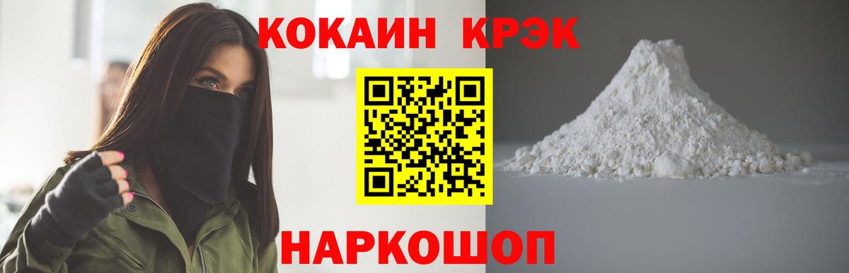 Кокаин Боливия  Вход с VPN  КОКАИН 99%  Крымск 