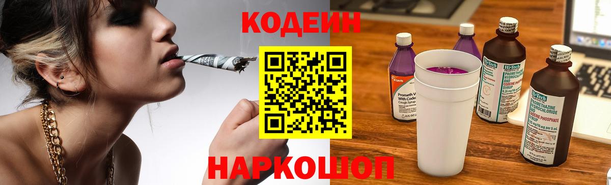 Кодеиновый сироп Lean Purple Drank  Вход с VPN  Крымск 