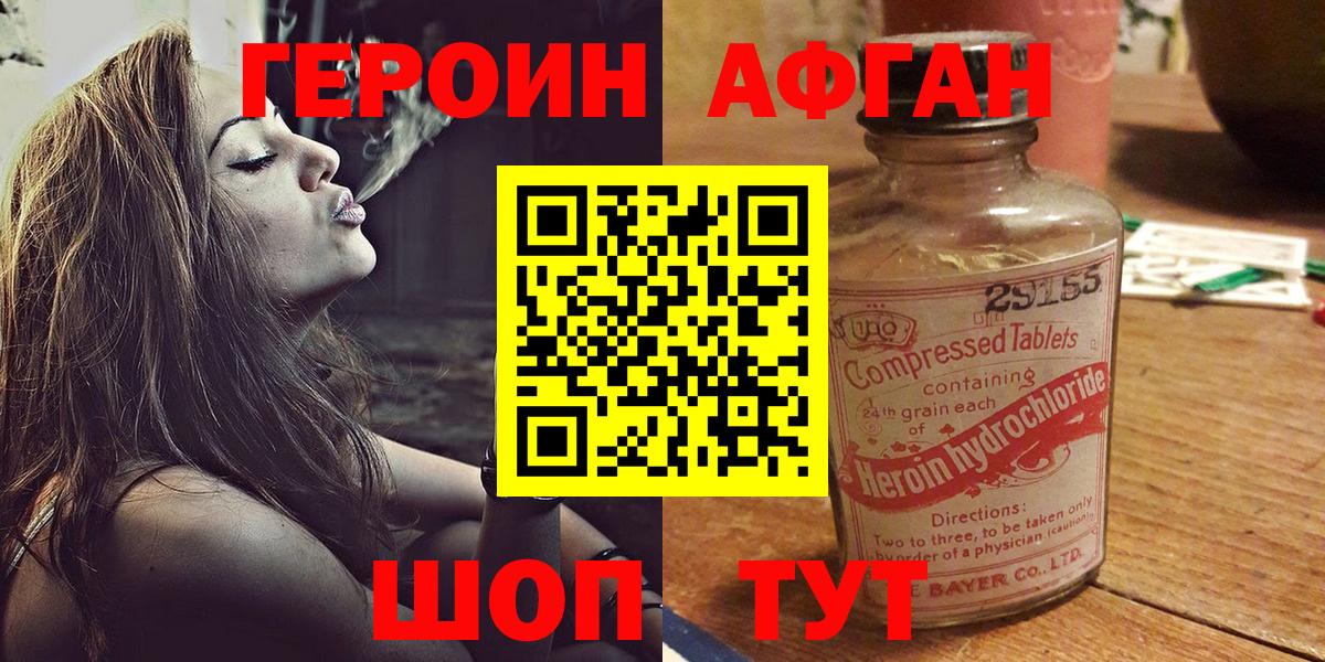 Героин Heroin  Вход с VPN  Крымск 
