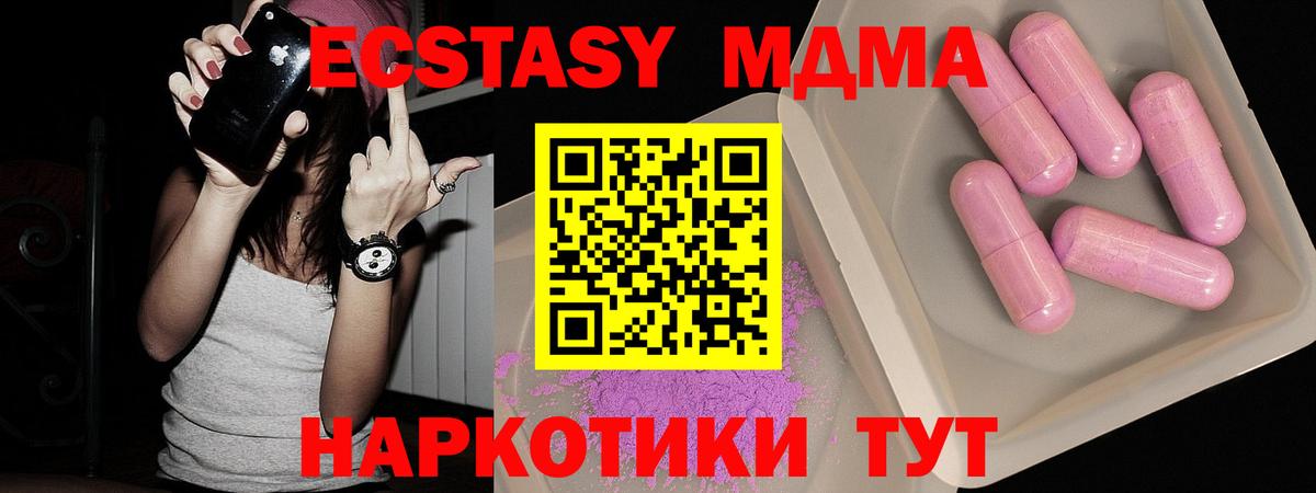 МДМА Molly  Вход с VPN  MDMA VHQ  Крымск 