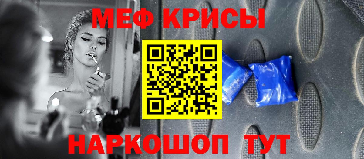 Меф кристаллы Крымск